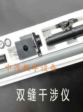 极速J2515双缝干涉仪演示P条纹D高中杨氏物理实验学生教师实验器