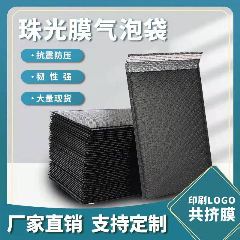极速气泡打包袋珠光膜袋自粘泡泡共E挤膜信封袋泡沫快递黑色加厚