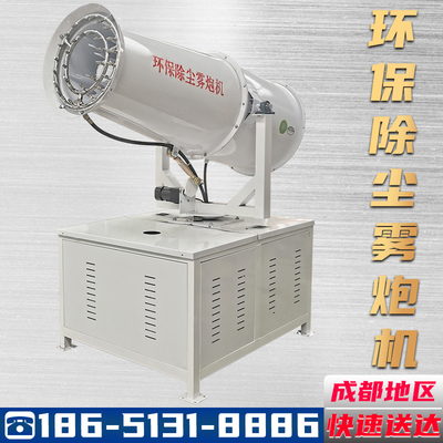 极速工地降尘雾炮机工程除尘高射程喷雾J机沙场扬尘车载移动工业