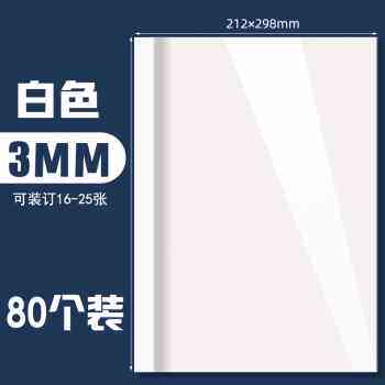 极速厂促热熔封套A4封皮u装订封面胶装封皮纸装订胶片文件装订夹