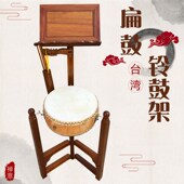极速禅修法器佛具佛事法会佛堂三B脚鼓架台湾铃鼓架实木鼓架扁鼓