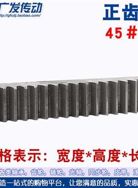 极速齿条 1模 正齿条 1Mp 10*12*1000mm  10*20 直齿条 45钢 齿轮