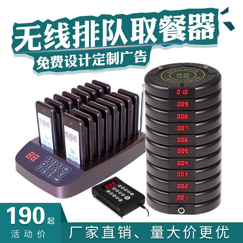 极速艾佳叫号f器取餐器餐厅叫餐点餐取c餐牌餐饮无线呼叫器排队叫