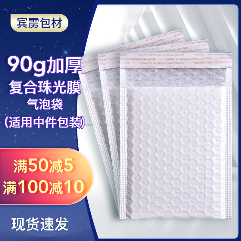 极速加厚复合珠光膜n气泡信封袋防水防震白色泡沫邮寄快递袋汽泡