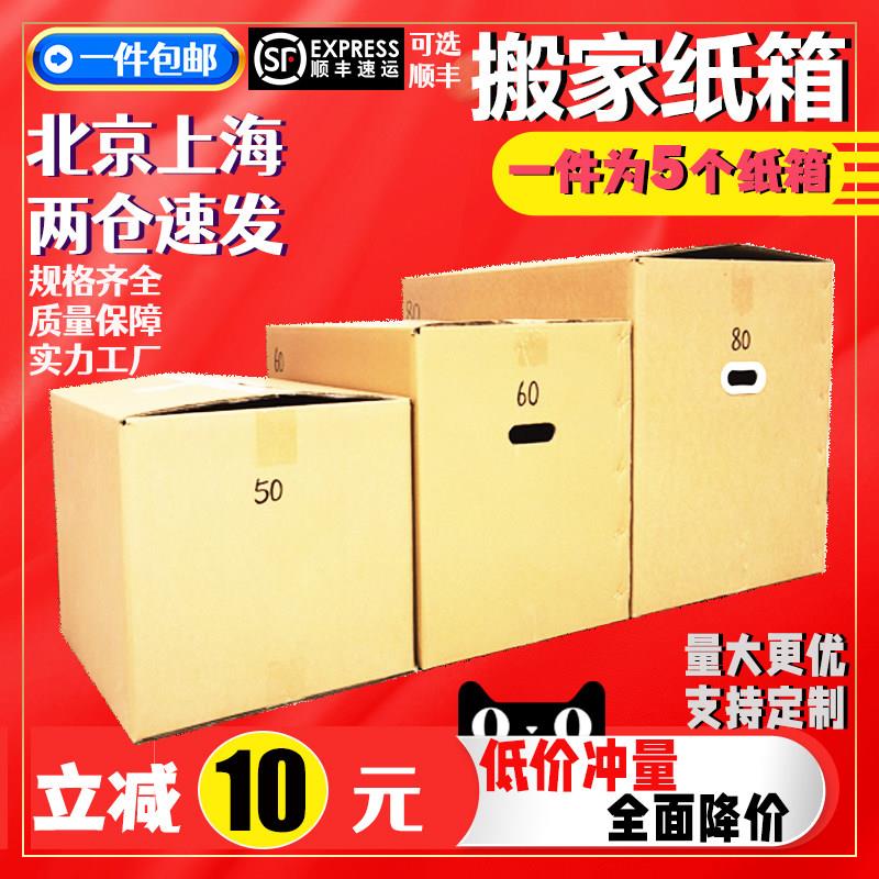 极速搬家纸箱子特大号五层打包快递收纳整理O超特硬加厚家用箱定