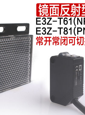 极速红外感应开关感测器E3Z-D61D62BD81D82R61T61漫反射光电开关