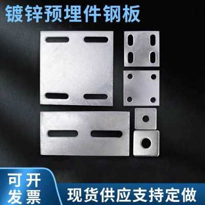 极速新热镀锌钢板5 10 12mm厚预埋件铁板地笼锚U钢结构工程件加工