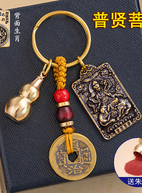 极速普贤菩萨e吊坠属蛇龙的吉祥佩戴物钥匙扣守护神本命佛2024年