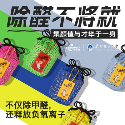 极速清森美净醛魔方车用净化空气负氧离I子去异味除甲醛清除剂新