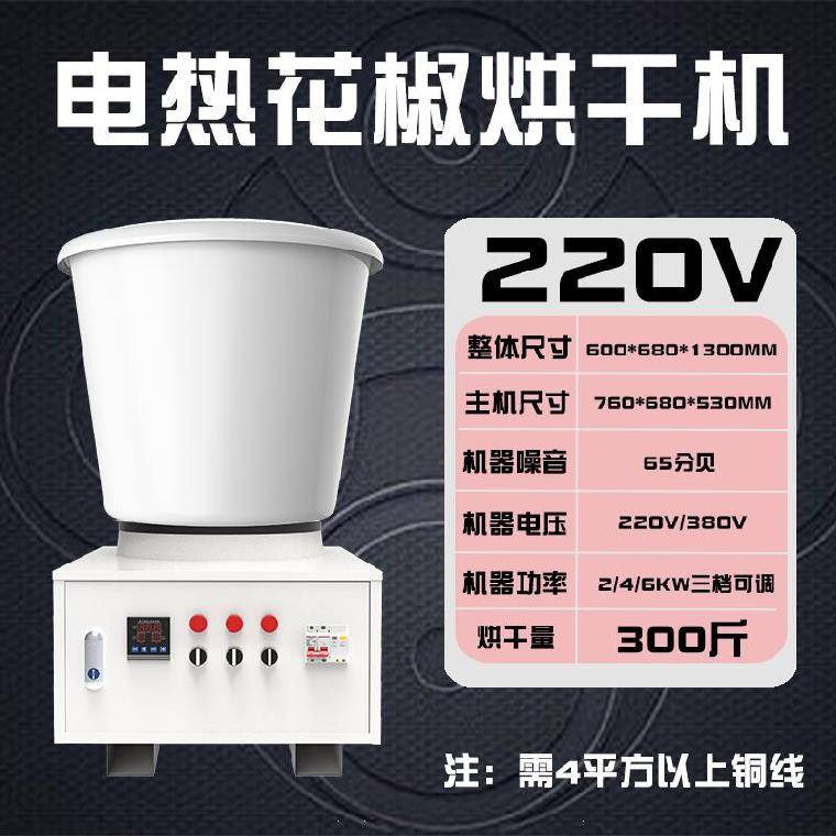 干机吴茱萸烘斤家用茶叶空u气能除F00干辣椒全自动烤花椒3湿