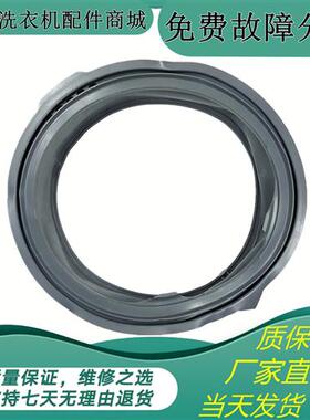 极速TG9c0-14612DG/MG70-14521DS门密封圈滚筒小天e洗衣机塑胶垫