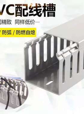 极速PVC线槽塑料明装配电柜y走线槽电线电箱布线槽灰色工业阻燃配