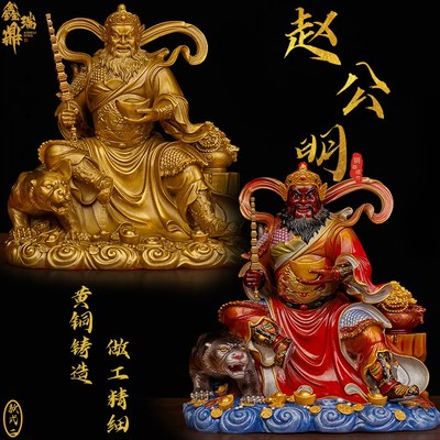 极速黄铜赵公明财神像武财神黑虎玄坛骑虎M彩绘款供奉招财大号摆