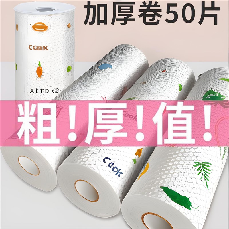 厨房用纸纸巾一次性洗s碗布家用懒人抹布干湿两用家务清洁用品