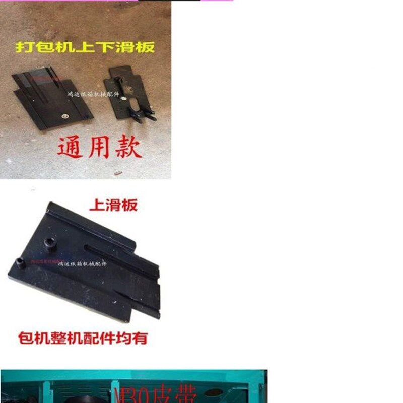 极速打包机滑板半自动捆扎g机配B件9纸箱机械配件包机上下滑板盖