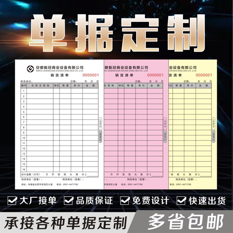 极速单据定做收据销售清单送货单二联三联M印刷入库单费用报销单