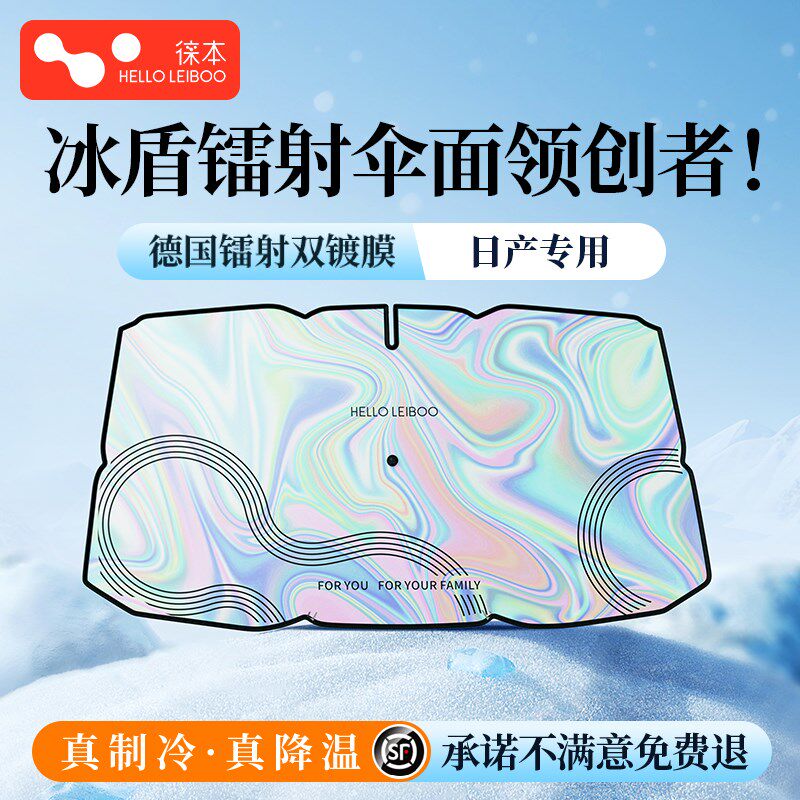 新品徕本镭射日产遮阳伞轩逸逍客天籁奇骏骐达蓝鸟汽X车遮阳伞车
