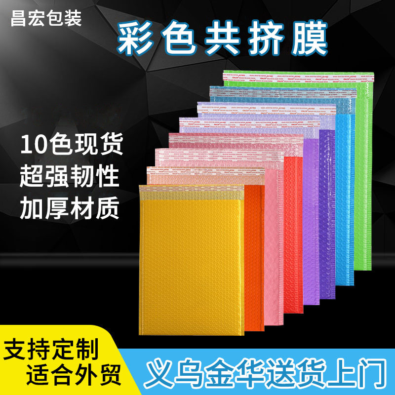 极速光彩色信封打包服装复合v气泡信封袋快递共气泡泡沫膜膜哑挤