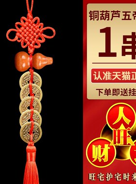 极速五帝钱入户门对门桃木葫芦挂件E真品纯铜钱中国吉祥结窗户卧