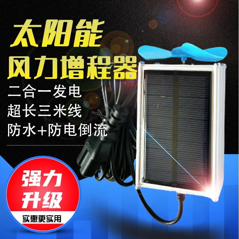 极速电动车边跑边l充电增程充电器太阳能风能发电机续航电瓶车通