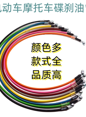 极速加粗摩托电动车碟刹油管制x动加厚刹车高压油管加长改装10m8m