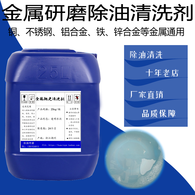 极速磨清力剂铜铝合金不锈钢v铁金属滚油抛光P剂除筒抛光磁洗助剂