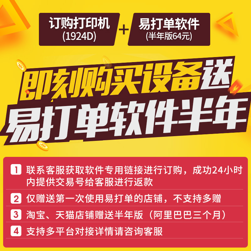 极速1博GP1924D快递单打t印餐E邮宝J电子面单不干胶条码热敏标签