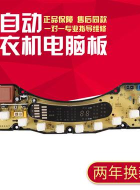 极速奇帅洗衣机电路板XQB70-70s88 XQB68-1068 NCXQ-QS03B XQB68-