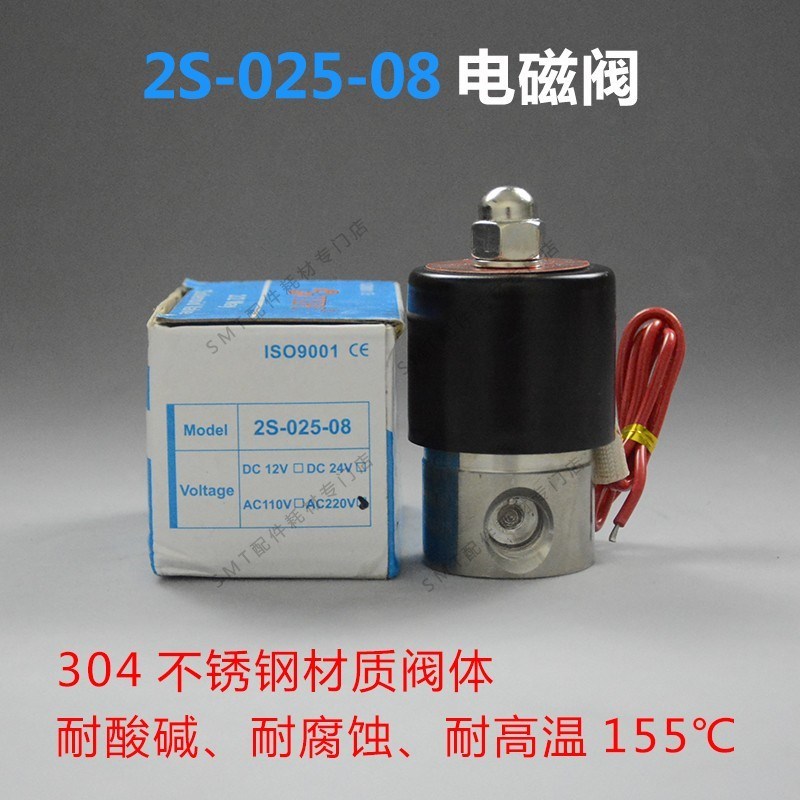 極速廠促波峰焊松香不銹鋼電磁z閥助焊劑防腐蝕電磁閥錫爐噴霧電