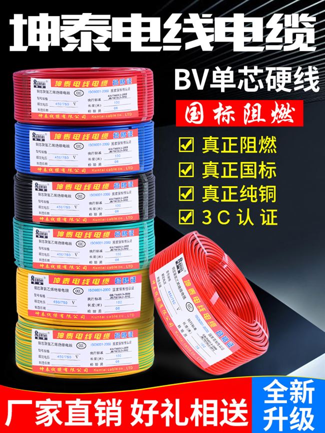 极速电线bv2f.5平方铜芯4国标单芯纯铜硬线6家用1.51家装单股10电