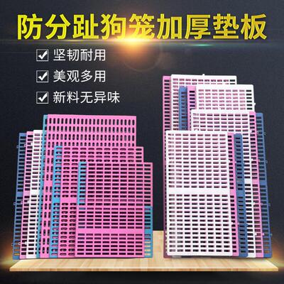 狗笼专用防啃咬网格脚垫板宠物