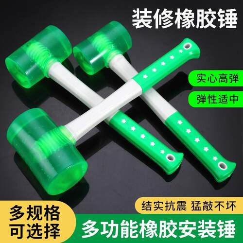 无味橡胶锤透明实心贴地砖皮锤｜