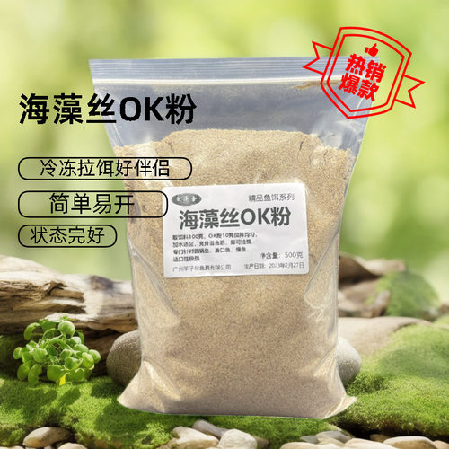 海藻丝OK粉黑坑罗非冻料底窝万能