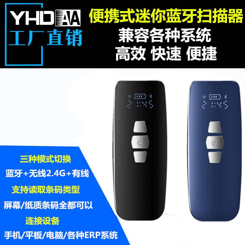极速迷你可携式蓝牙扫瞄器一维二维码无线条M码扫瞄器带屏幕储存