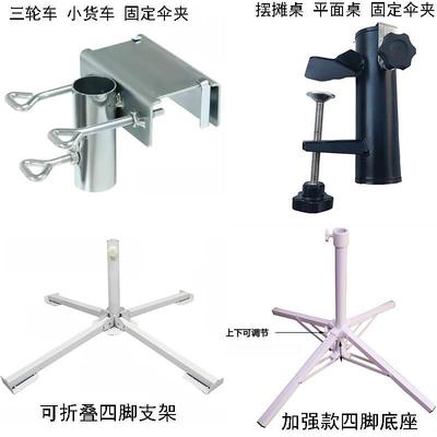 极速号固户外遮阳伞摆n摊伞夹52356伞底座三大轮车小货车定支架铁