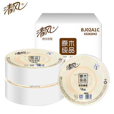 极速清风大卷纸大盘纸商用酒店专用3层20J0米大卷大号珍宝厕所卫