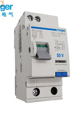 极速HAGERf海格AD610E漏电保护器AD632E640E616E620E漏保断路器空