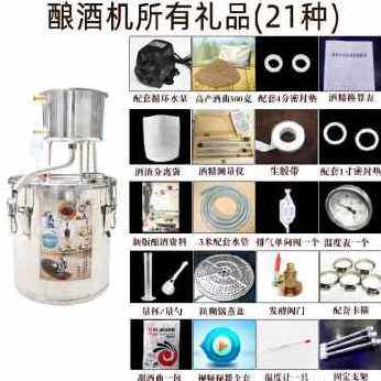 极速新品厂促厂销j家用酿酒机酿酒设备加热纯粮酒酒酿纯露纯露机,清洗/食品/商业设备,酿酒设备,淘宝优惠券,粉丝福利购,淘宝优惠卷