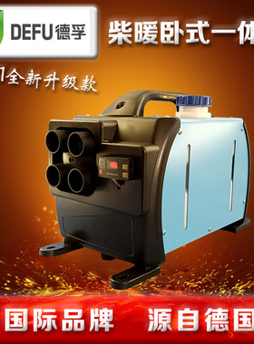 极速汽车驻车加热器12vs5千瓦柴暖电动三轮四轮车燃油暖风免安装