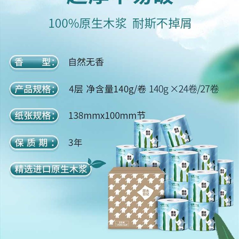 极速原木日记27卷140g纸巾大卷纸厕纸卷筒纸有芯U卫生纸家用实惠