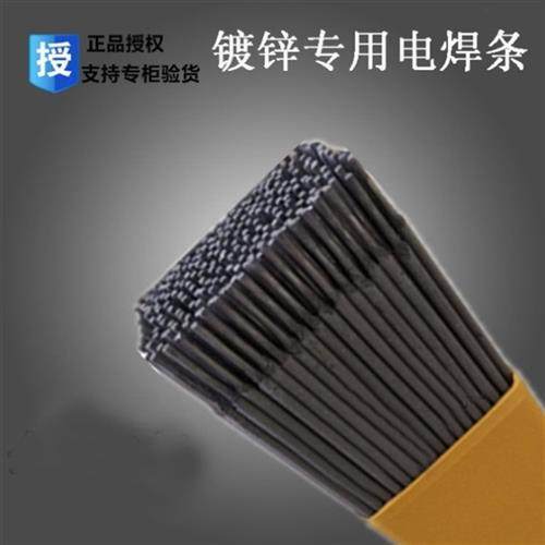 极速镀锌焊e条镀锌方管圆管镀锌板角铁焊接专用电焊条2.5/3.2