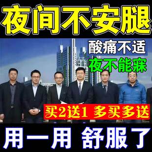 极速不安腿综合症【多买多x送】不宁腿入睡困难四肢麻木不适贴