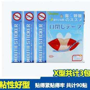 极速新爆品厂g促阻鼻止鼾神器防张口张嘴口呼吸唇贴矫正器日式闭,居家日用,防打鼾用品,淘宝优惠券,粉丝福利购,淘宝优惠卷