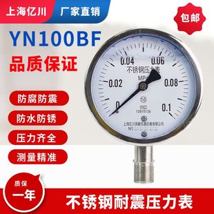 真空表YN100B 1.6MPA 极速 不锈钢耐f震压力表Y100水压油压气压0