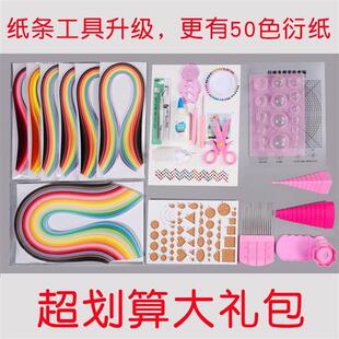 极速卷纸工具套装手工材料包学生衍生纸3L6色高品质卷纸条线稿图