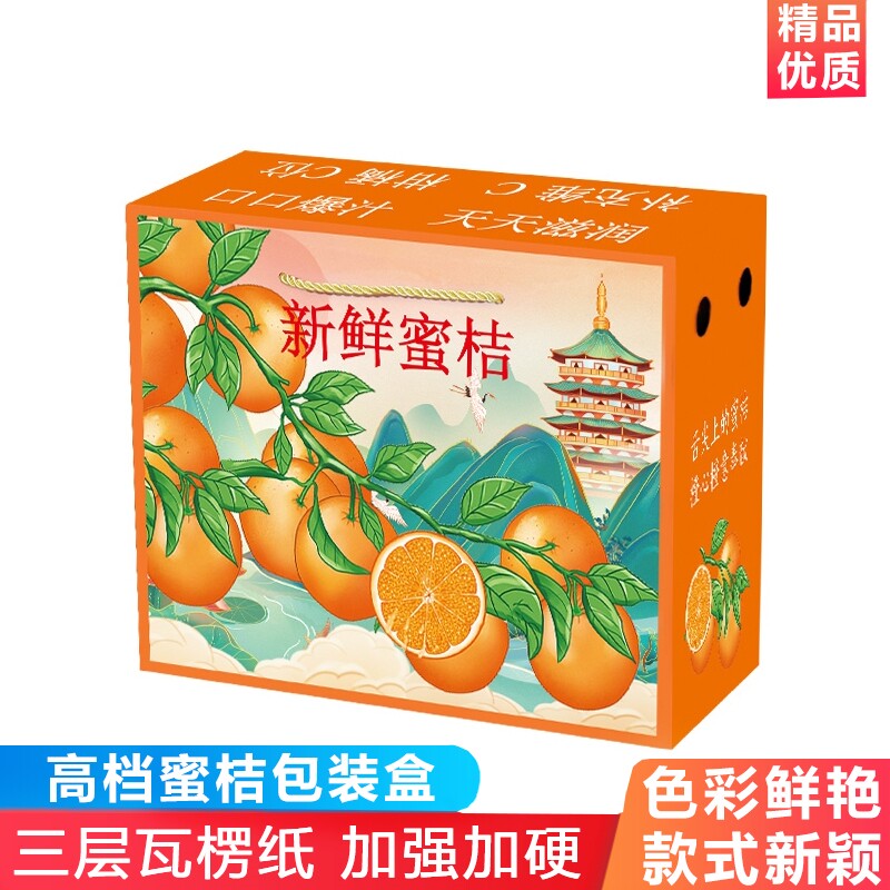 极速蜜桔包装盒桔n子橘子礼品盒纸箱蜜橘涌泉柑橘送礼纸箱