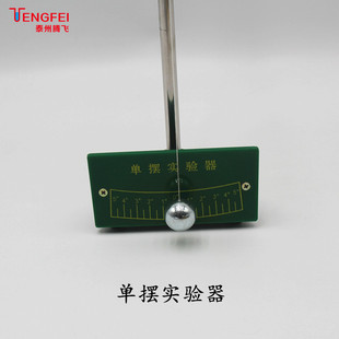 极速.单摆教实验器 单r摆组物理力学机械振动简谐运动仪器器材学