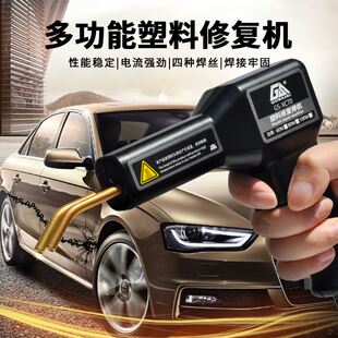 极速。保险杆修复塑料补裂缝修补热C熔焊钉枪汽车修复机焊枪工具