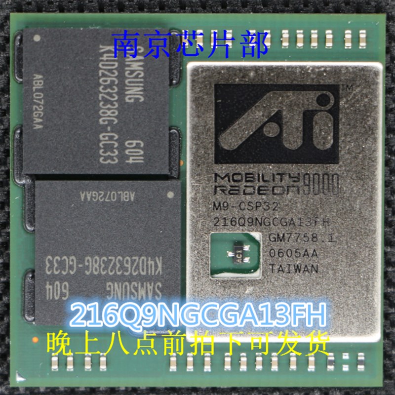 极速ATI 90h00 M9-CSP32  216Q9NGCGA13FH 全新原装