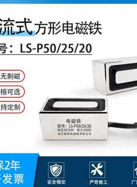 极速新款厂促长方形电磁铁502520朗硕电磁J吸盘工业直流12V24V吸